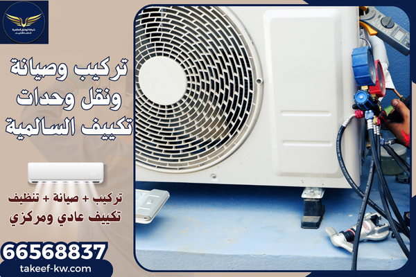 فني تركيب تكييف السالمية