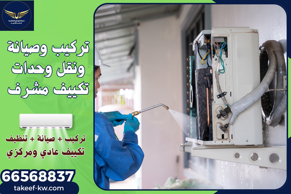 فني تركيب تكييف مشرف