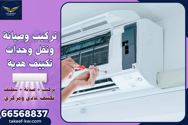 فني تركيب تكييف هدية