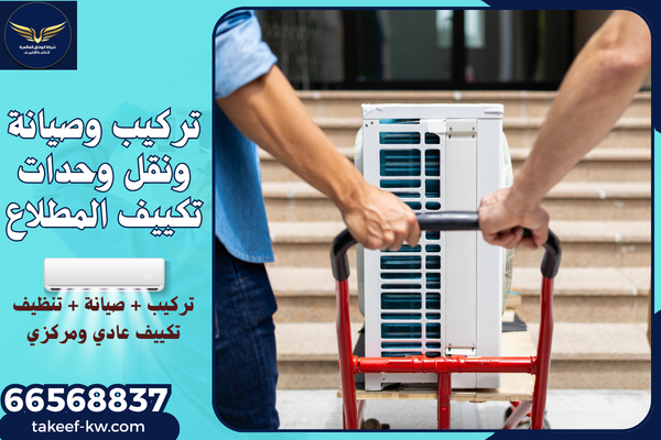 فني تركيب تكييف المطلاع