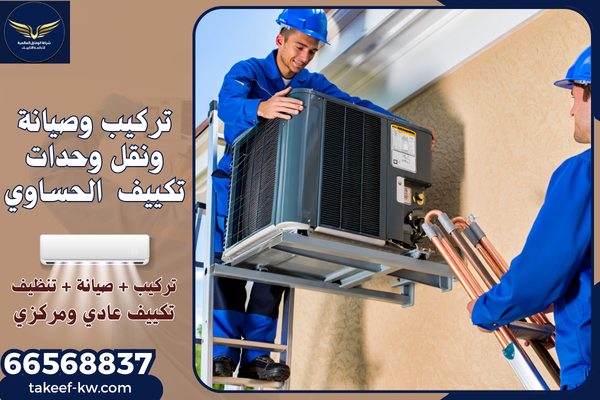 مهندس تكييف الحساوي